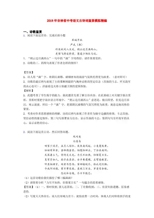 2019年吉林省中考语文古诗词鉴赏模拟精编