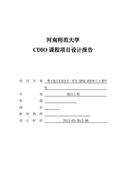 CDIO课程设计报告