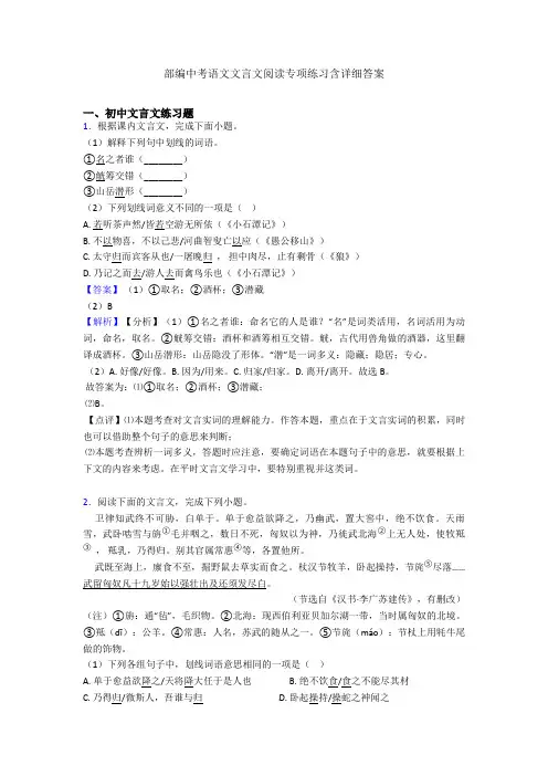 部编中考语文文言文阅读专项练习含详细答案