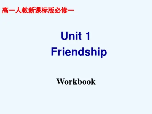 PEP高一英语新课标必修1Unit1FriendshipWorkbook优质课PPT课件