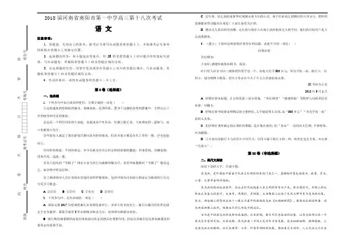 2018届河南省南阳市第一中学高三第十八次考试语文试题(解析版)