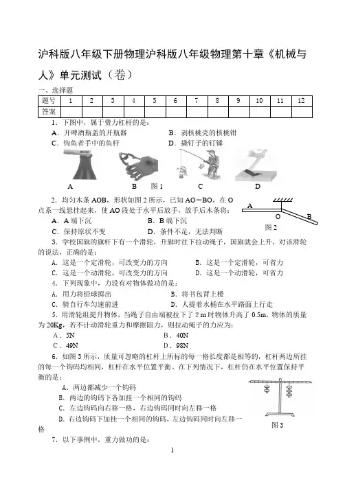 沪科版八下物理第十章《机械与人》单元测试(含答案)