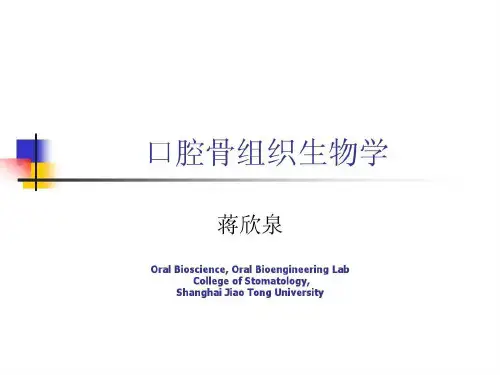 口腔骨组织生物学86页PPT