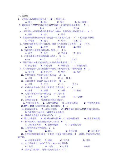 电工基础试题答案