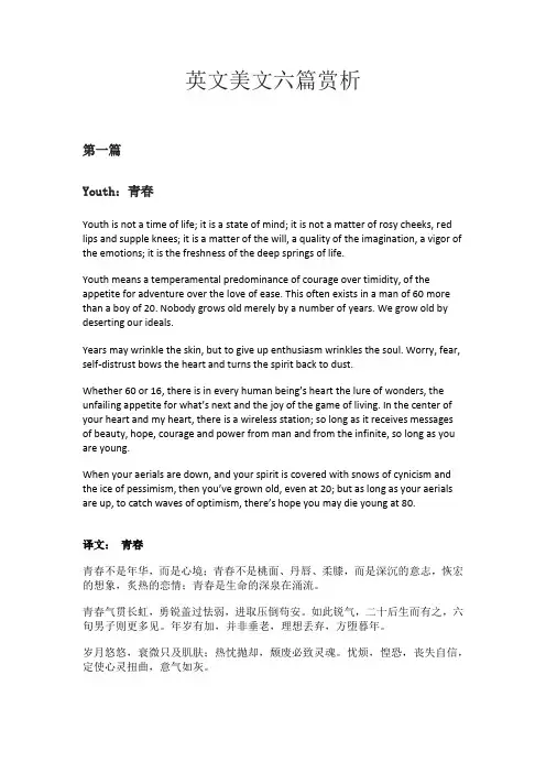 英文美文六篇赏析