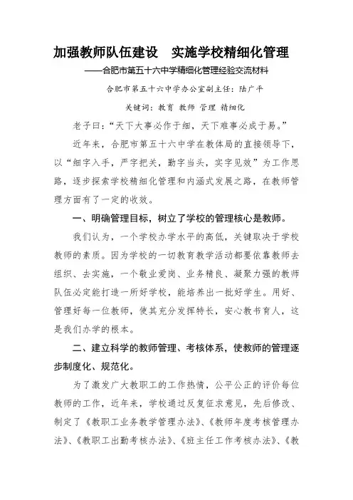 学校办公室工作交流材料