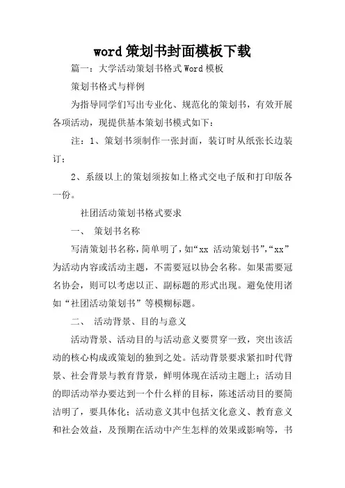 word策划书封面模板下载