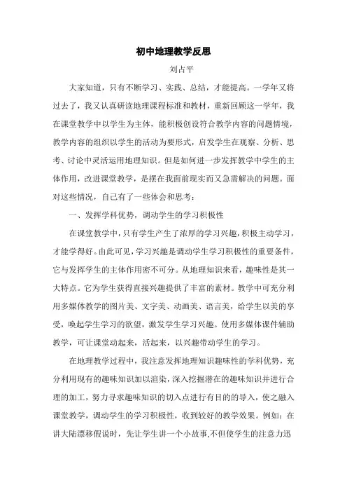 初中地理教学反思