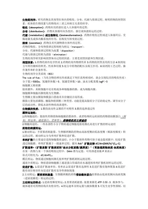 生物药剂大概