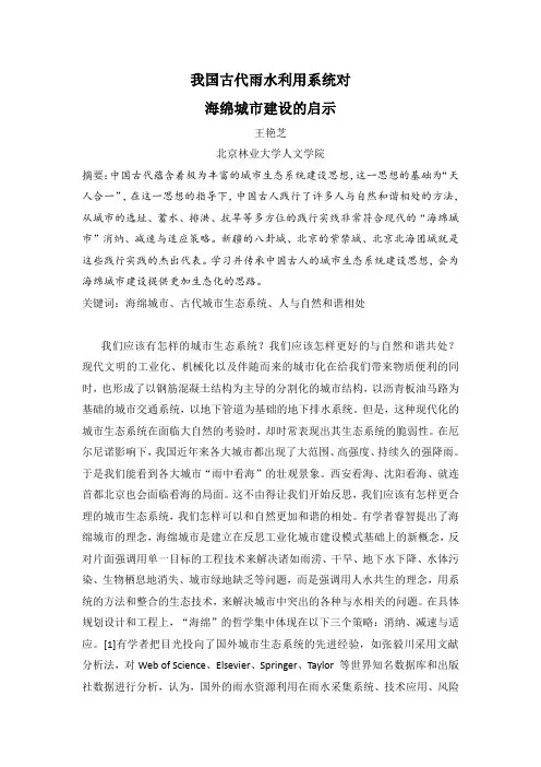 中国古代思想对海绵城市建设的启示