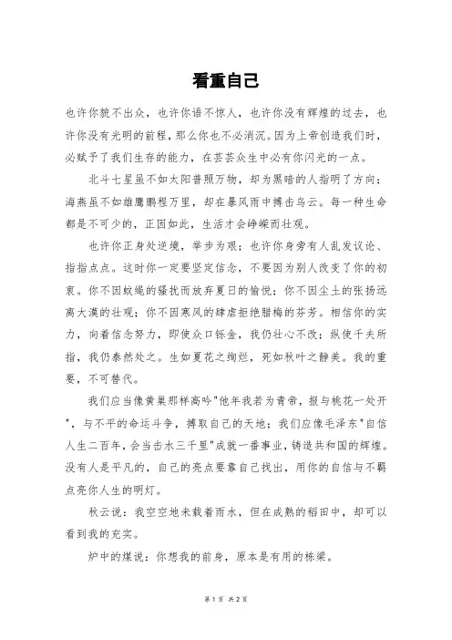 看重自己_高二作文