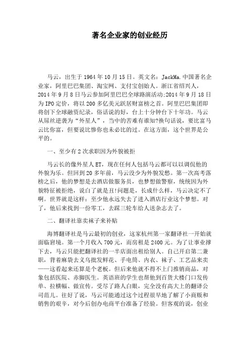 著名企业家的创业经历