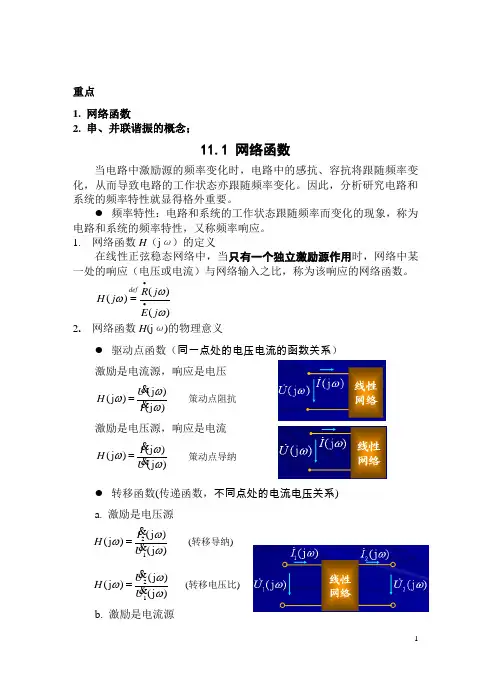 邱关源《电路》第五版第11章-电路的频率响应