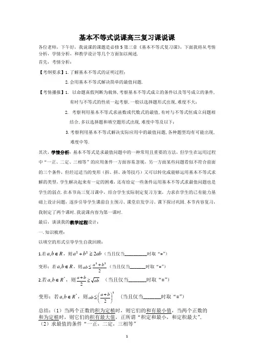 基本不等式说课高三复习课说课