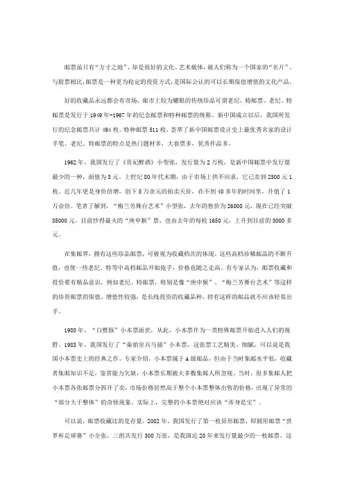 邮票知识