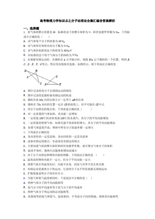 高考物理力学知识点之分子动理论全集汇编含答案解析