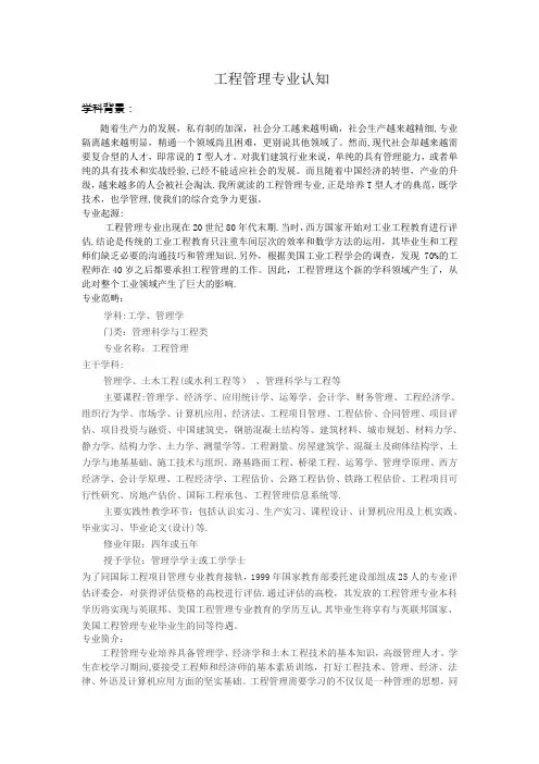 工程管理专业认知