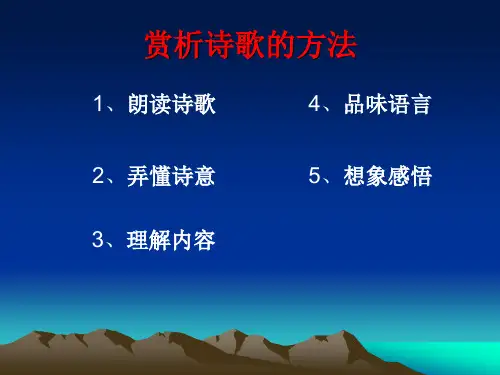 古代诗歌四首ppt1