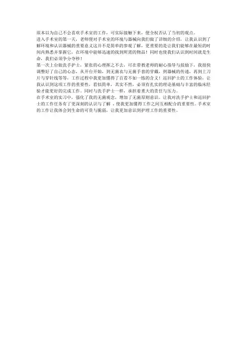 护士手术室实习总结