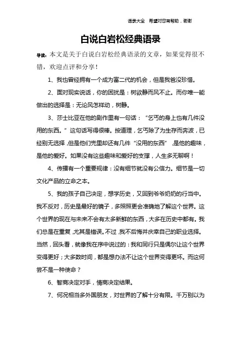 白说白岩松经典语录