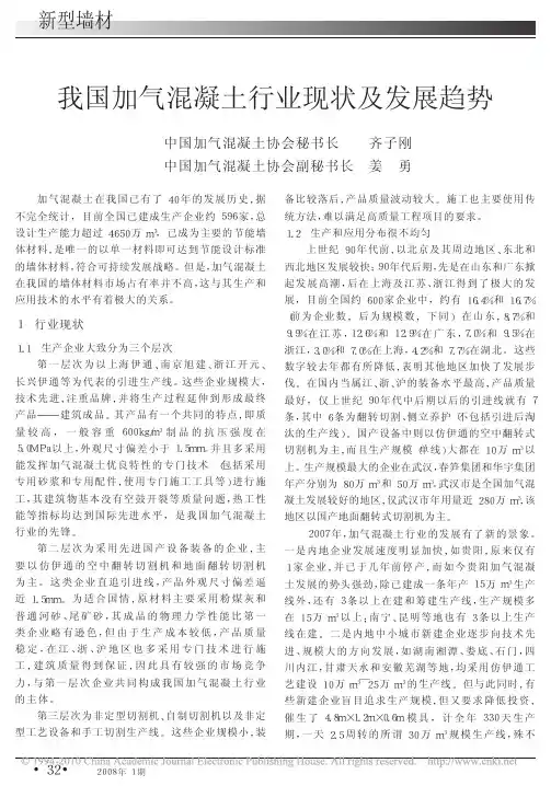我国加气混凝土行业现状及发展趋势