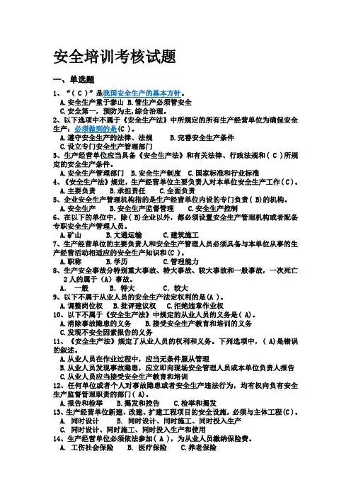 安全培训考核试题