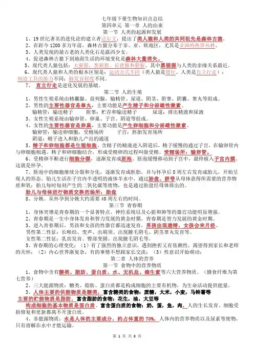 人教版七年级下册生物知识点归纳总结