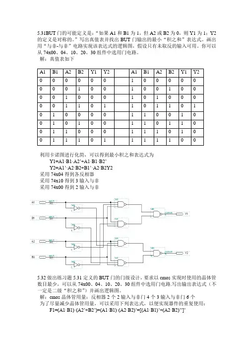 数字逻辑第5章习题参考解答