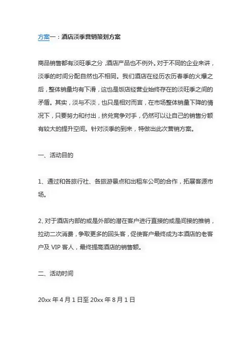 营销方案