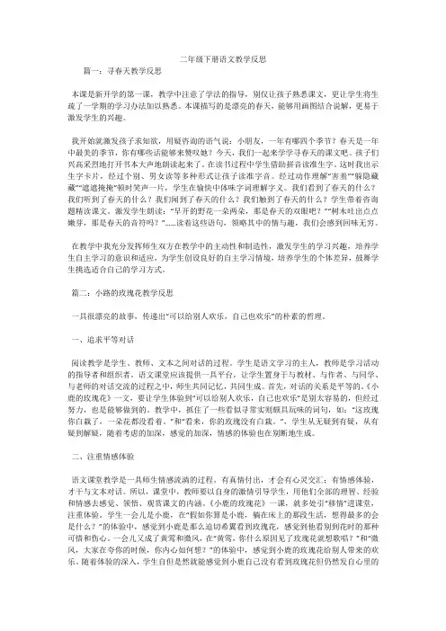 二年级下册语文教学反思