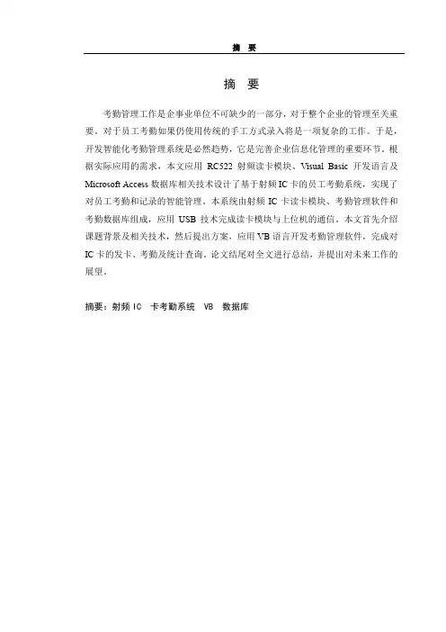基于射频IC卡的考勤系统