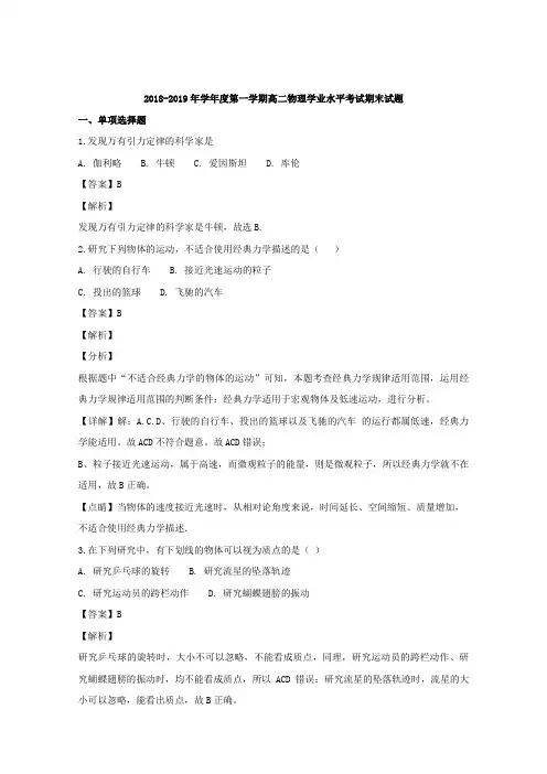 广东省江门市第二中学2018-2019学年高二上学期期末考试物理试题