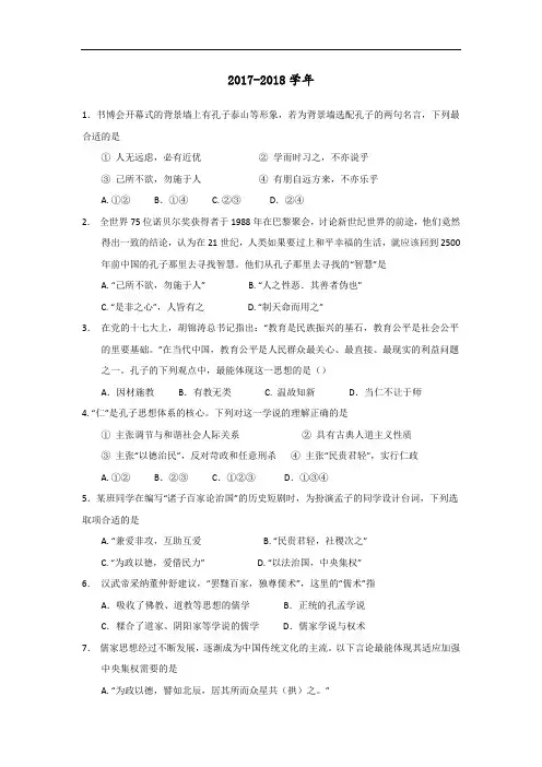 河北省武邑中学2017-2018学年高二上学期周考(11.20)历史试题 Word版含答案
