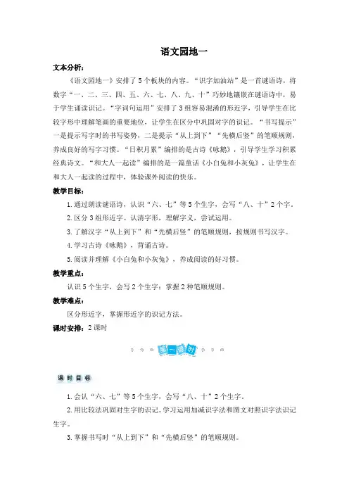 【人教部编版】一年级上册语文 语文园地一  教案