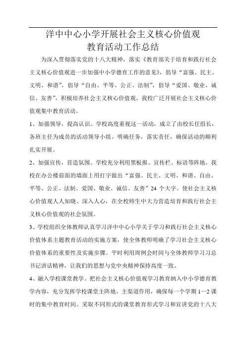 社会主义核心价值观活动总结