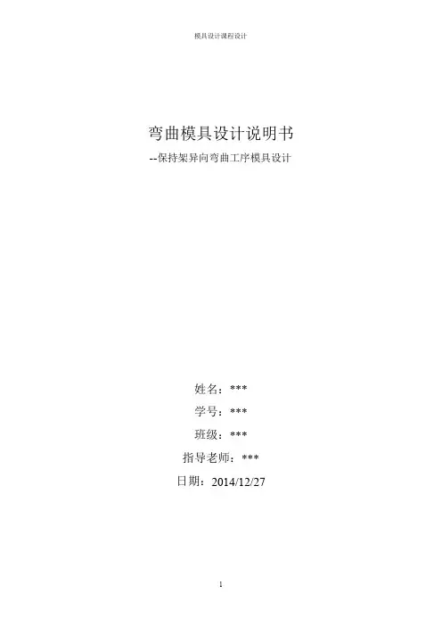 弯曲模具设计说明