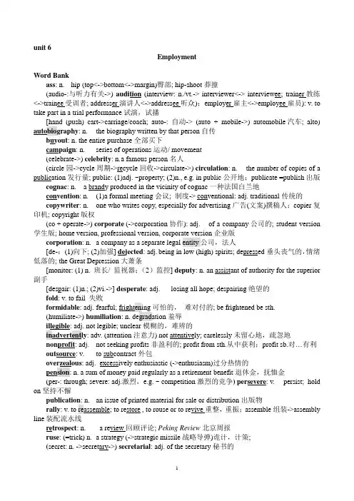专业学位硕士研究生英语教程Unit-6词汇及课后答案