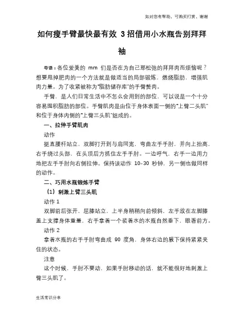 如何瘦手臂最快最有效 3招借用小水瓶告别拜拜袖