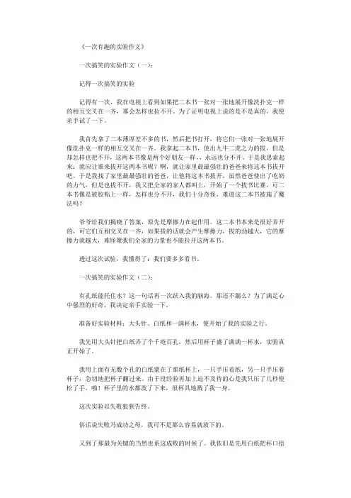一次有趣的实验作文10篇