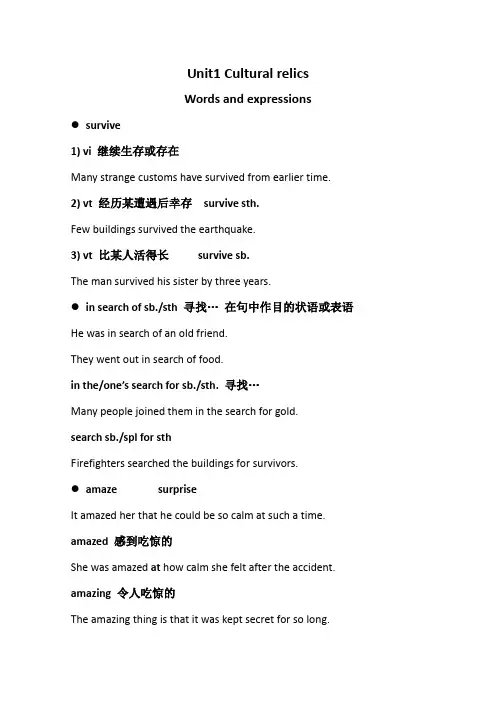 人教版高中英语必修2人教版必修二Unit 1Cultural relics语言点讲解