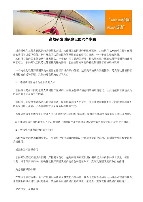 高效研发团队建设的六个步骤