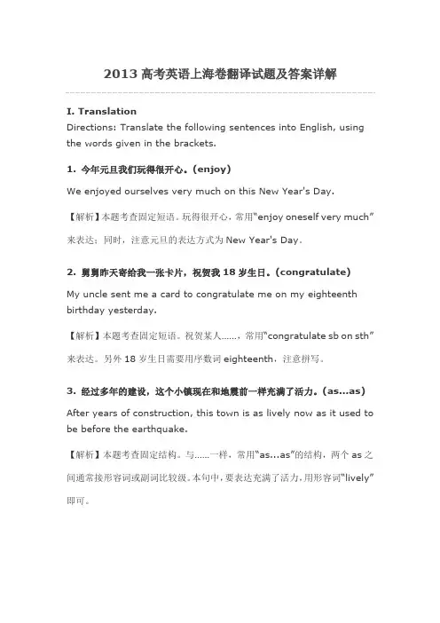 2013高考英语上海卷翻译试题及答案详解