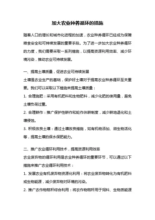 加大农业种养循环的措施