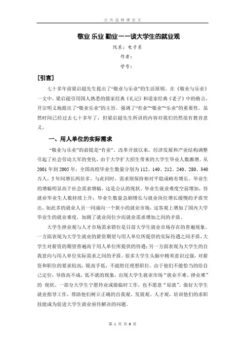 谈大学生的就业观