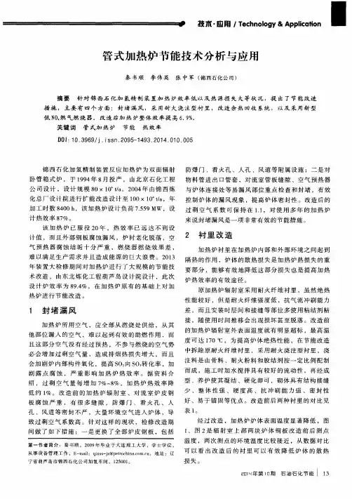管式加热炉节能技术分析与应用
