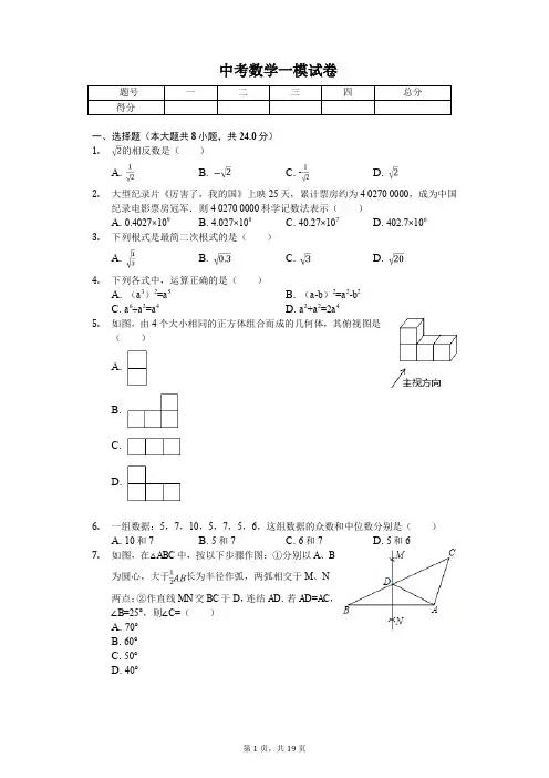 2020年江苏省淮安市淮安区中考数学一模试卷