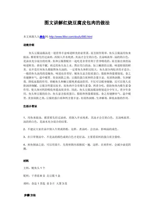 图文讲解家常鱼头豆腐汤的做法