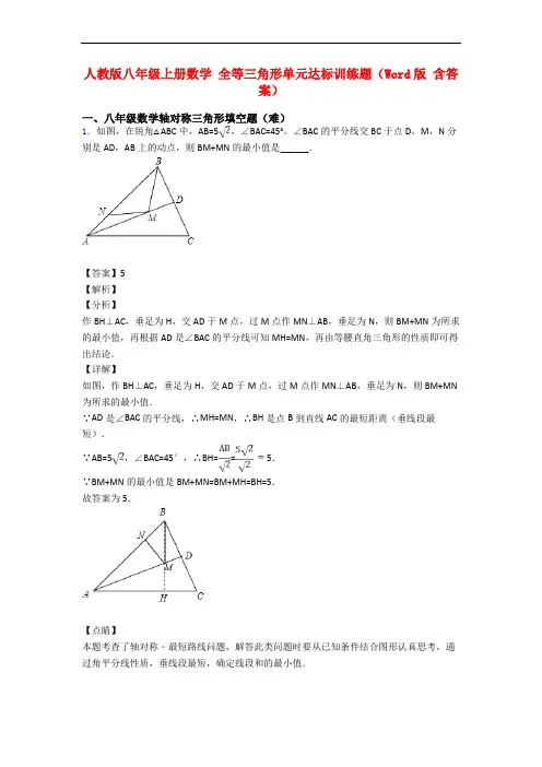 人教版八年级上册数学 全等三角形单元达标训练题(Word版 含答案)