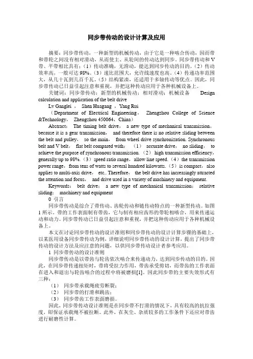 同步带传动的设计计算及应用