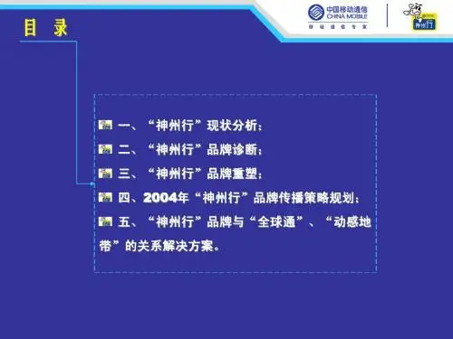 四川移动提案